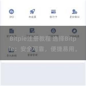 Bitpie注册教程 选择Bitpie：安全可靠，便捷易用。