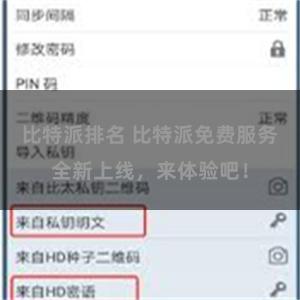 比特派排名 比特派免费服务全新上线，来体验吧！